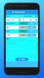 シンプル体温管理 screenshot 3
