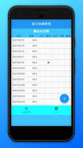 シンプル体温管理 screenshot 4