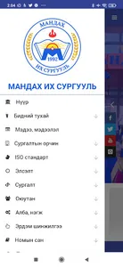 Мандах Их Сургууль screenshot 1