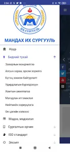 Мандах Их Сургууль screenshot 2