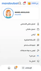Mandoubat screenshot 4
