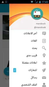 مندوب سورية Mandowb screenshot 5