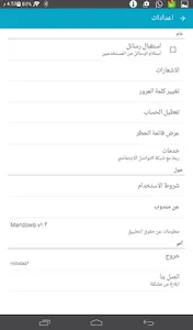 مندوب سورية Mandowb screenshot 9
