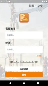 建造易Build Easy--您的專業工程助手 screenshot 0