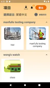 建造易Build Easy--您的專業工程助手 screenshot 1