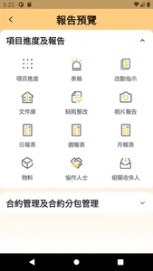 建造易Build Easy--您的專業工程助手 screenshot 2