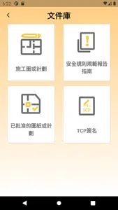 建造易Build Easy--您的專業工程助手 screenshot 3