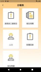 建造易Build Easy--您的專業工程助手 screenshot 4