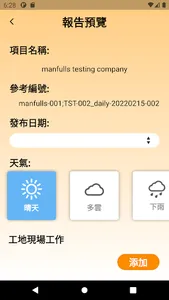 建造易Build Easy--您的專業工程助手 screenshot 5