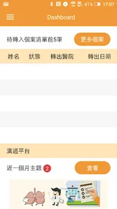 肺阻塞共照網 screenshot 2