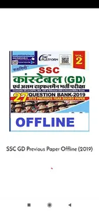 SSC GD Previous Offline screenshot 0