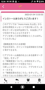 mano mano 大山店 オフィシャルアプリ screenshot 1
