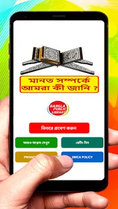 মানত সম্পর্কে আমরা কী জানি বই screenshot 0