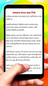 মানত সম্পর্কে আমরা কী জানি বই screenshot 6