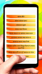 মানত সম্পর্কে আমরা কী জানি বই screenshot 9