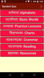 Sanskrit Quiz screenshot 0