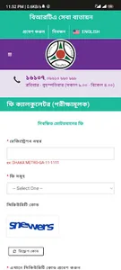DL Checker- Driving License BD screenshot 1
