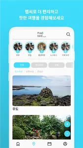 맵씨(MapSee) screenshot 7