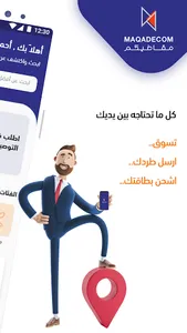 مقاضيكم - MaqadeCom screenshot 0