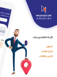 مقاضيكم - MaqadeCom screenshot 12