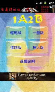 輕鬆猜數字 screenshot 0
