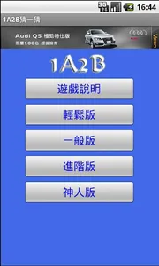 1A2B_numberguessing screenshot 0