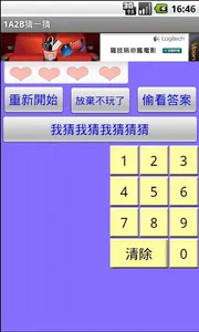 1A2B_numberguessing screenshot 1