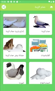 هواة الطيور screenshot 3