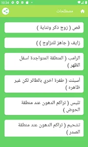 هواة الطيور screenshot 4