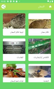 هواة الطيور screenshot 5