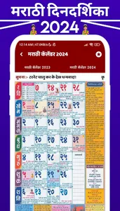 Marathi Calendar 2024 - मराठी screenshot 0