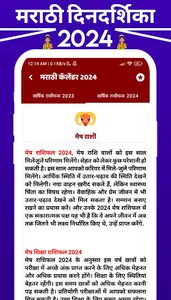 Marathi Calendar 2024 - मराठी screenshot 1