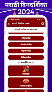 Marathi Calendar 2024 - मराठी screenshot 2