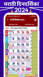 Marathi Calendar 2024 - मराठी screenshot 3