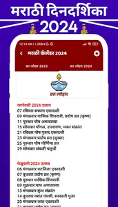 Marathi Calendar 2024 - मराठी screenshot 4
