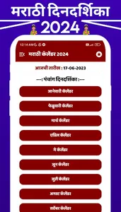 Marathi Calendar 2024 - मराठी screenshot 5