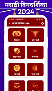 Marathi Calendar 2024 - मराठी screenshot 6