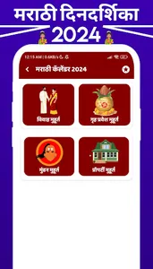 Marathi Calendar 2024 - मराठी screenshot 7
