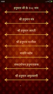 Hanuman Chalisa All In One screenshot 14