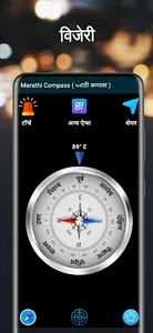 Marathi Compass (मराठी कम्पास) screenshot 4