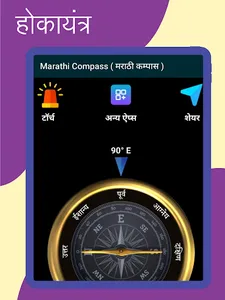 Marathi Compass (मराठी कम्पास) screenshot 5