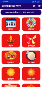Marathi Panchang 2024 Calendar screenshot 6