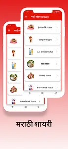 Marathi Status - मराठी स्टेटस screenshot 1