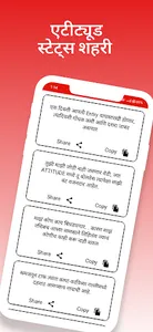 Marathi Status - मराठी स्टेटस screenshot 4