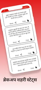 Marathi Status - मराठी स्टेटस screenshot 5