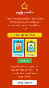 Marathi Typing (Type in Marath screenshot 0