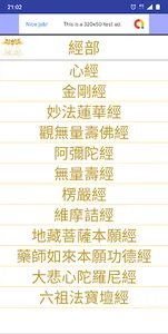 佛經-經咒妙寶 screenshot 1