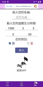 八字日運 screenshot 0