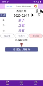 八字日運 screenshot 1