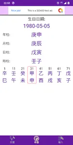 八字日運 screenshot 2